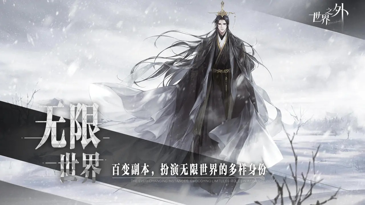 世界之外官网版截图2