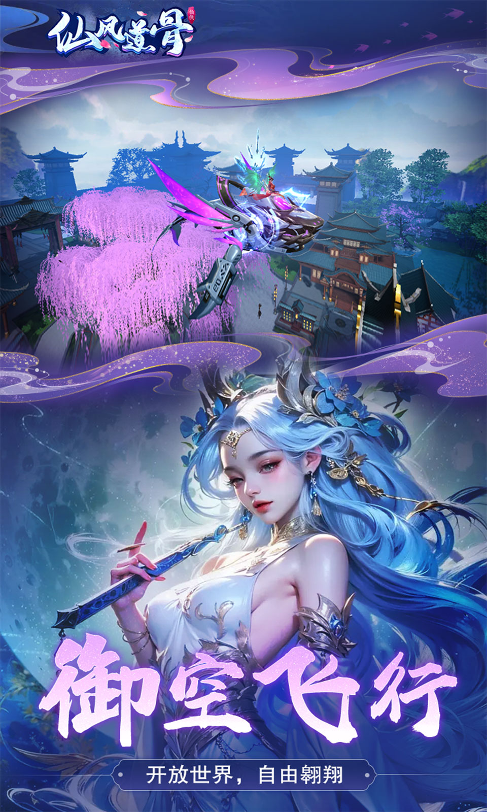 仙风道骨官网版手游截图4