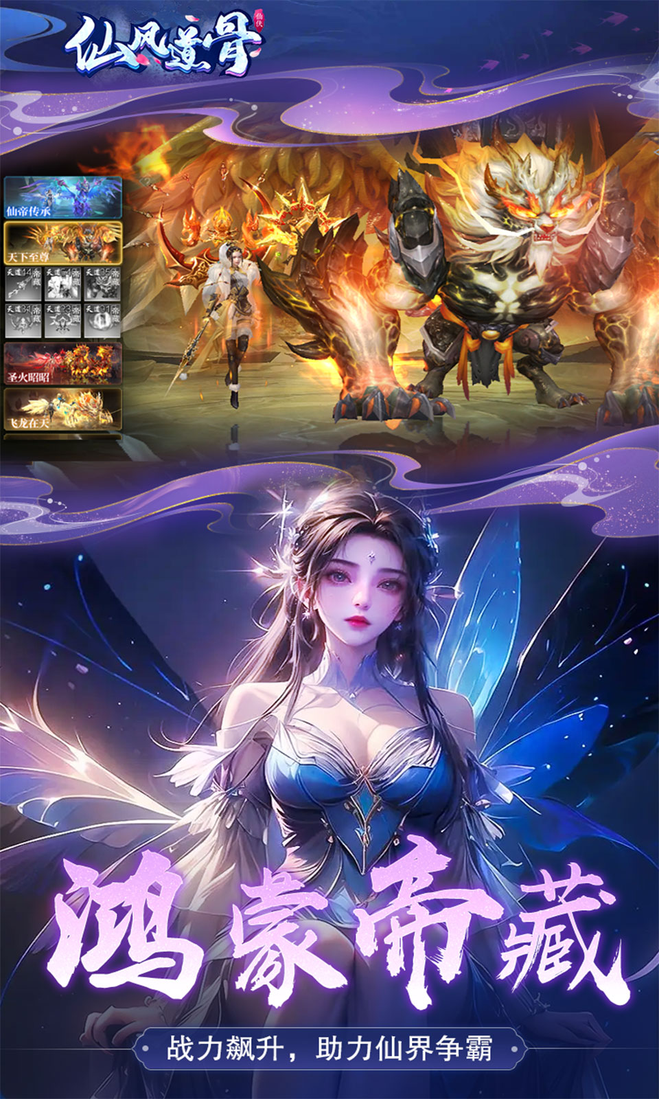 仙风道骨官网版手游截图5