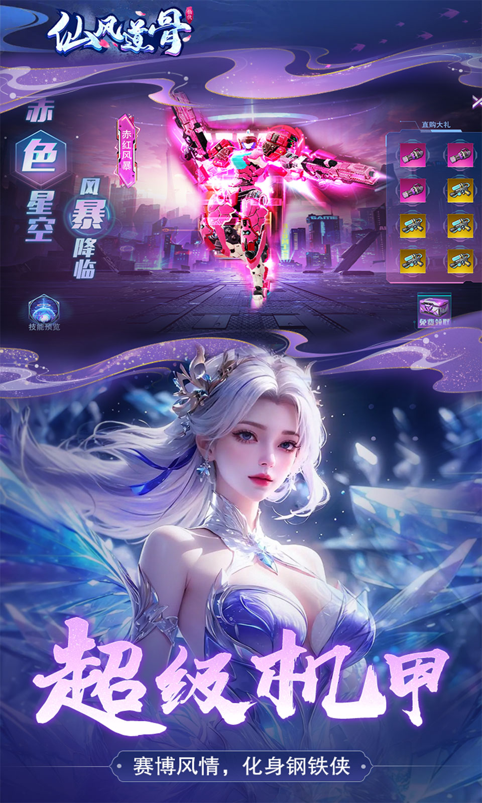 仙风道骨官网版手游截图2