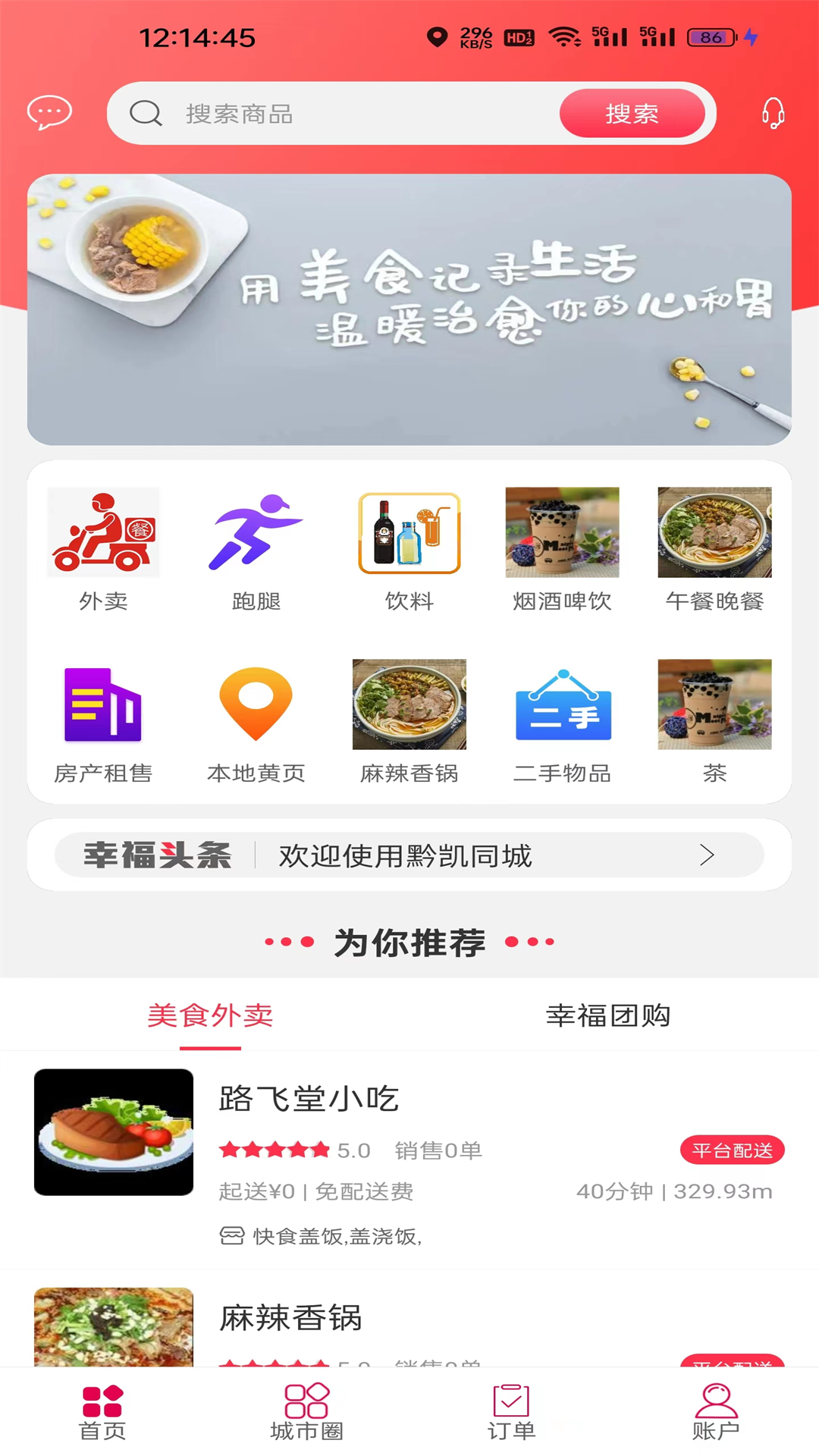 黔凯同城截图2