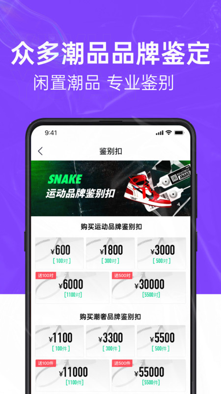 SNAKE鉴别截图1