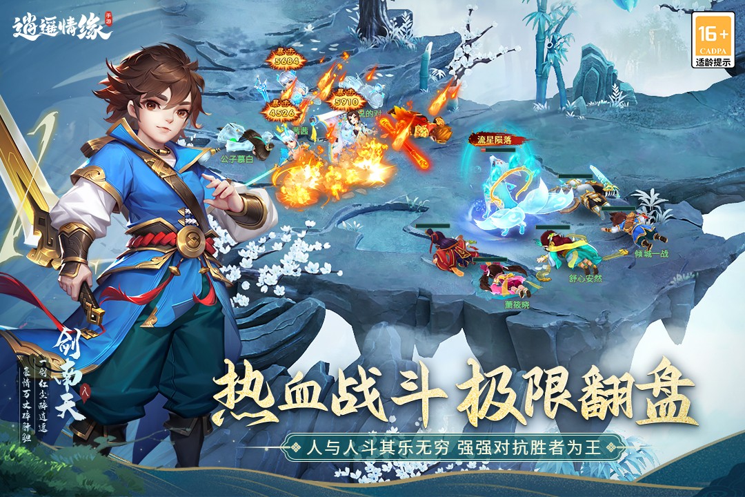 逍遥情缘手游官网正式版