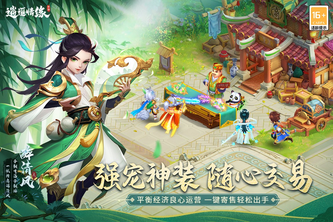 逍遥情缘手游官网正式版