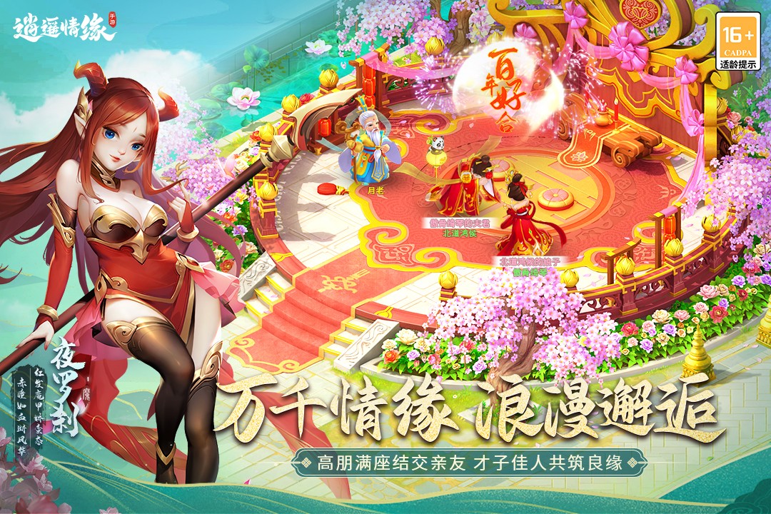 逍遥情缘手游官网正式版