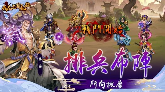 我在三国乱杀安卓版截图1
