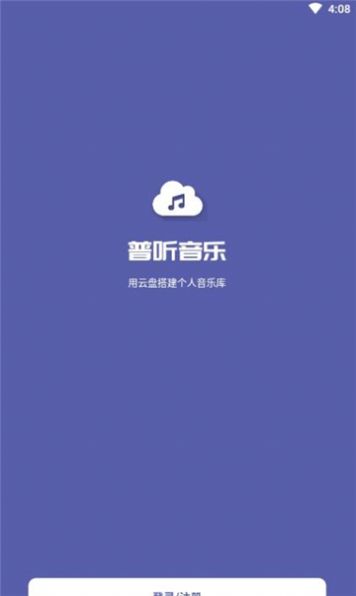 普听音乐1.0.10截图3