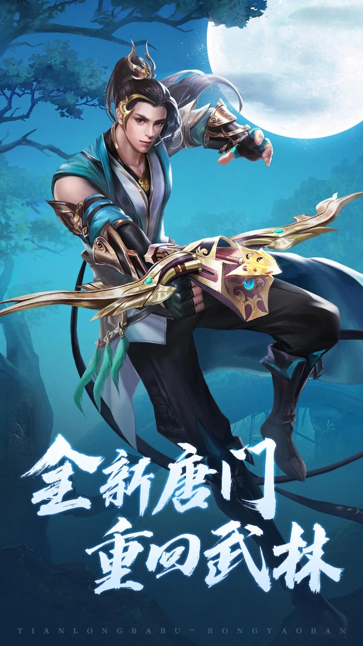 天龙八部荣耀版微信登录版本截图3