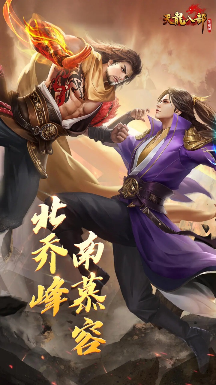 天龙八部荣耀版小程序app截图2