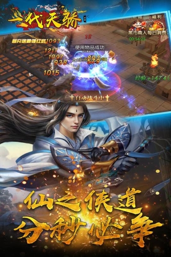 一代天骄微信小程序手游截图3