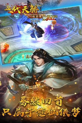 一代天骄微信小程序手游截图1