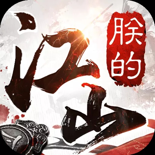 朕的江山萝卜端