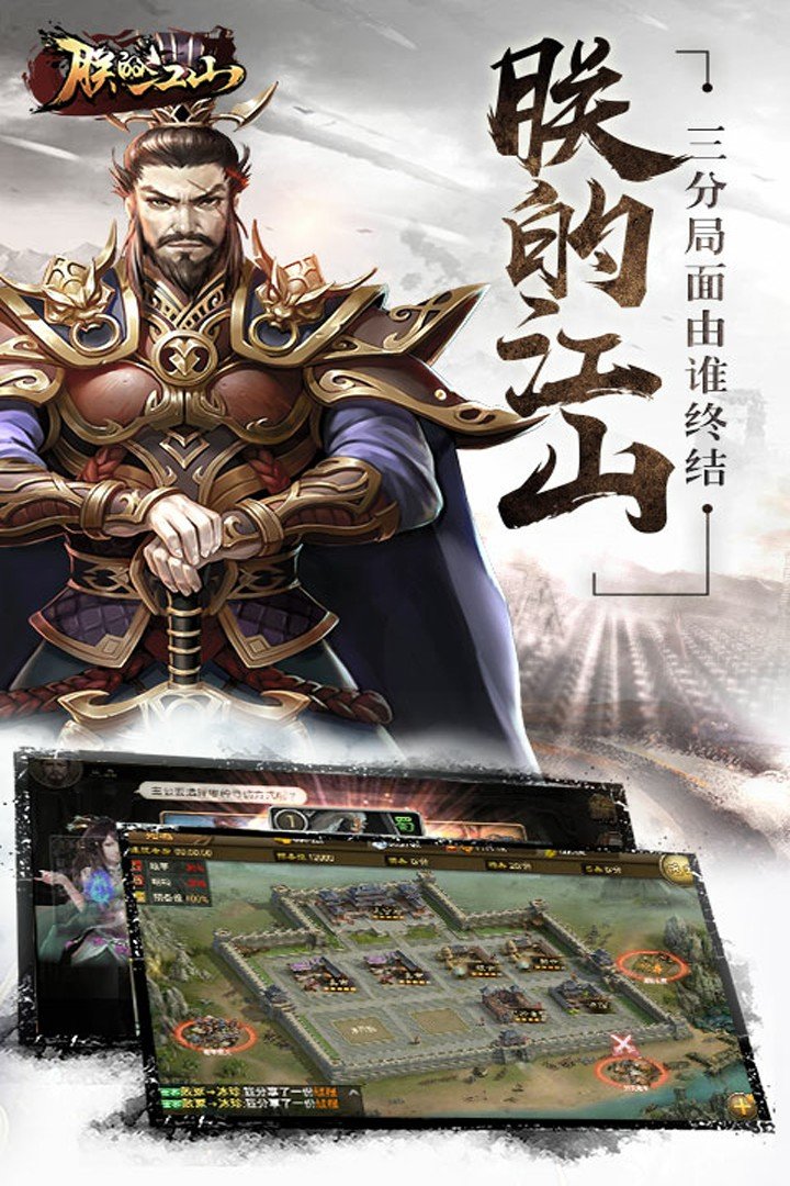 朕的江山萝卜端截图1