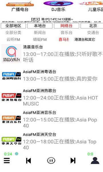 红椒收音机截图1