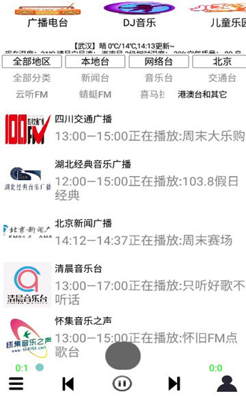 红椒收音机截图3