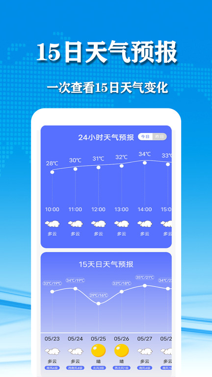 几何天气截图3