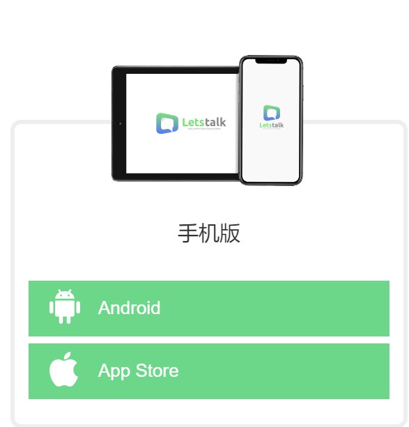 letstalk聊天软件下载