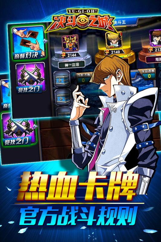 决斗之城官网版截图1