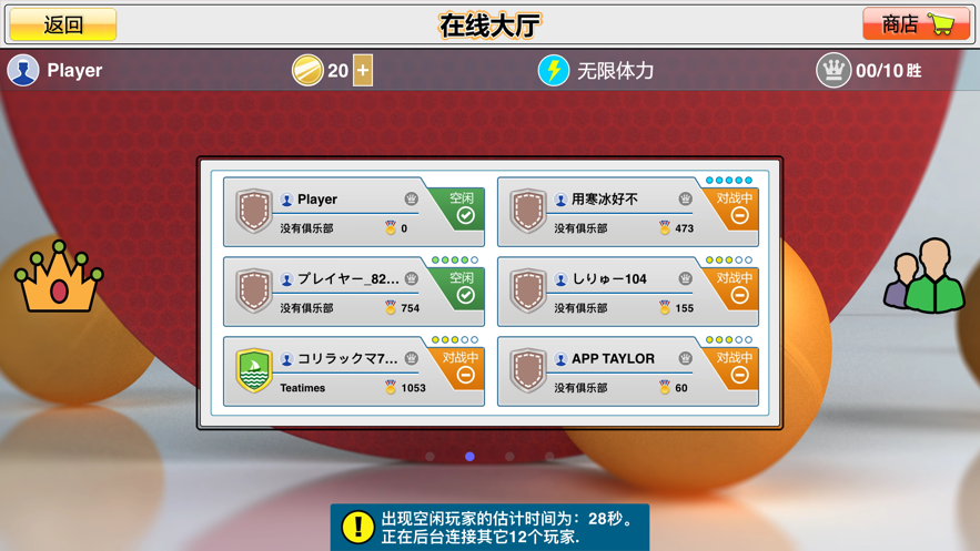 虚拟乒乓球中文版截图1