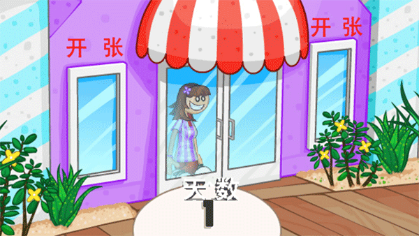 老爹冷饮店hd截图3