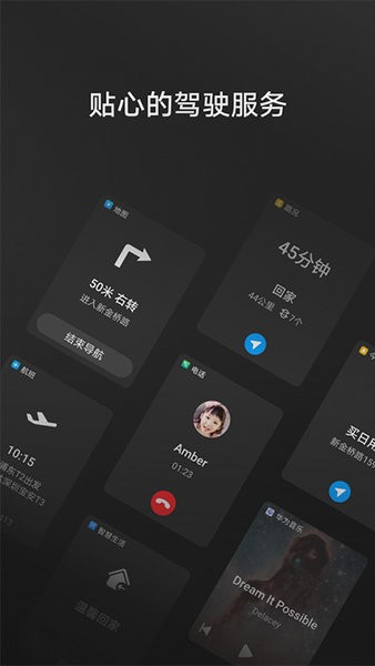 hicar智行安装包截图2