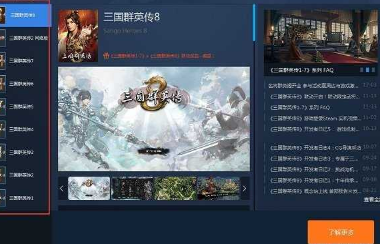 三国群英传8免steam版