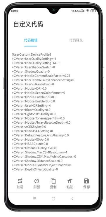 殇痕画质助手3.0截图1