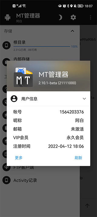 mt管理器永久vip版