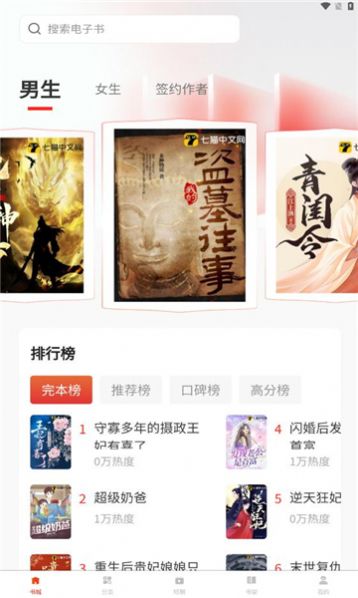 鸿鹄畅听手机版截图1