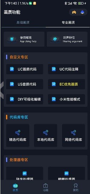 xm80cn小茂画质助手截图1