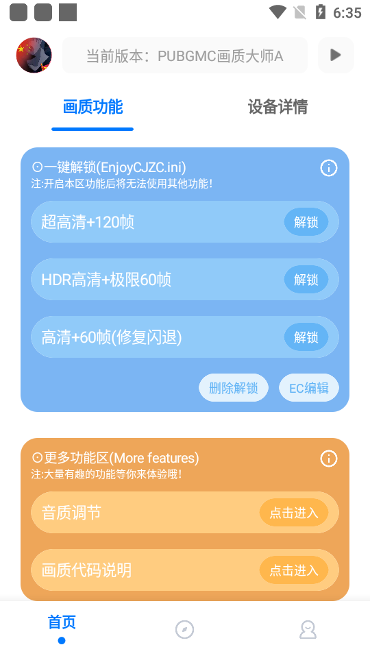 小沐风画质助手5.1截图2