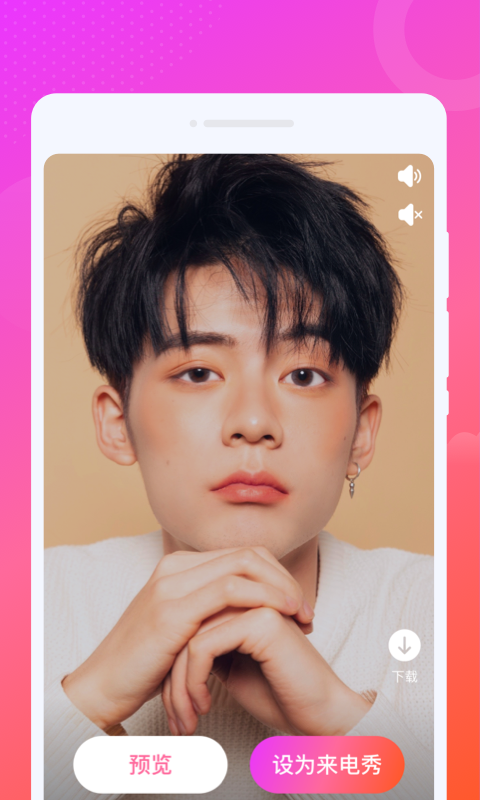 火炫来电秀截图3