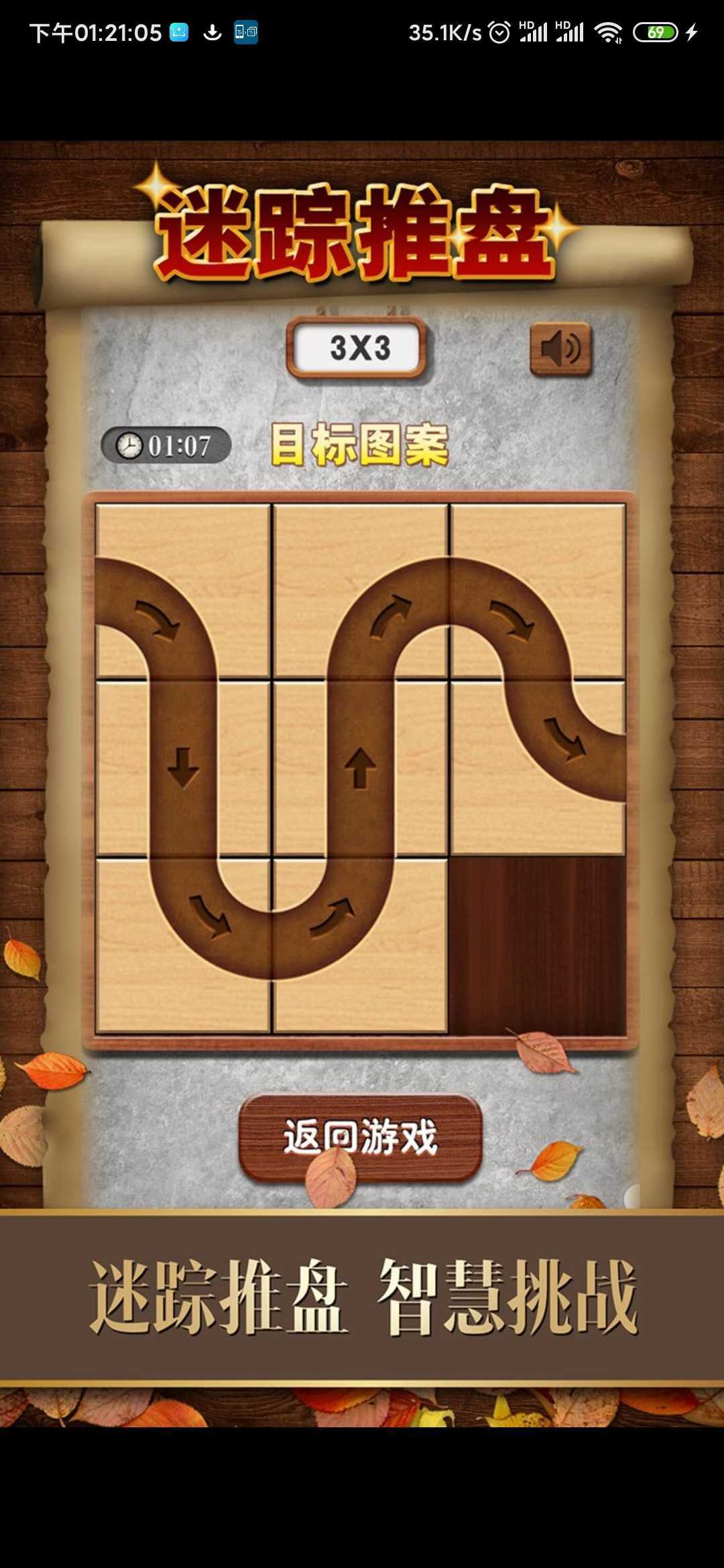 数字华容道