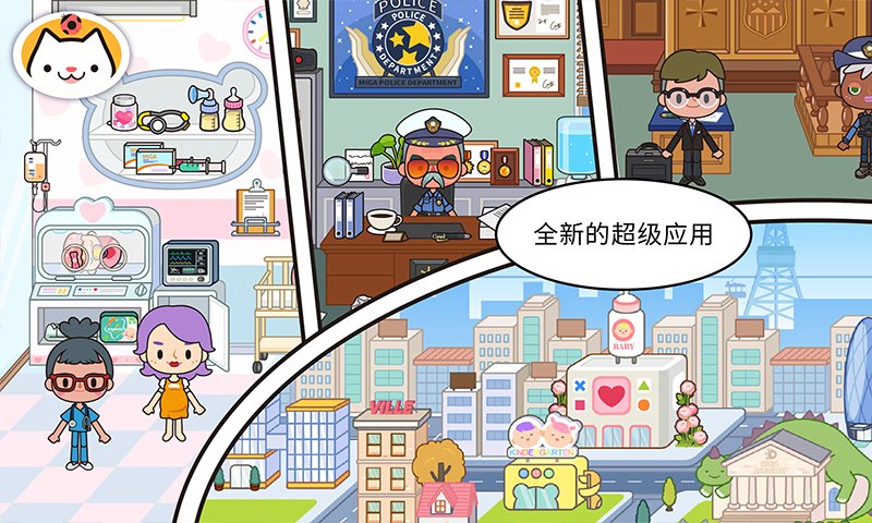 米加小镇官方版更新截图1