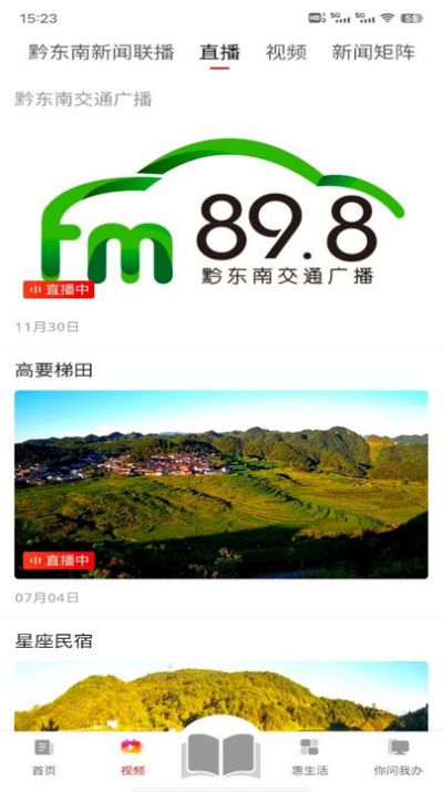 锦绣黔东南截图2