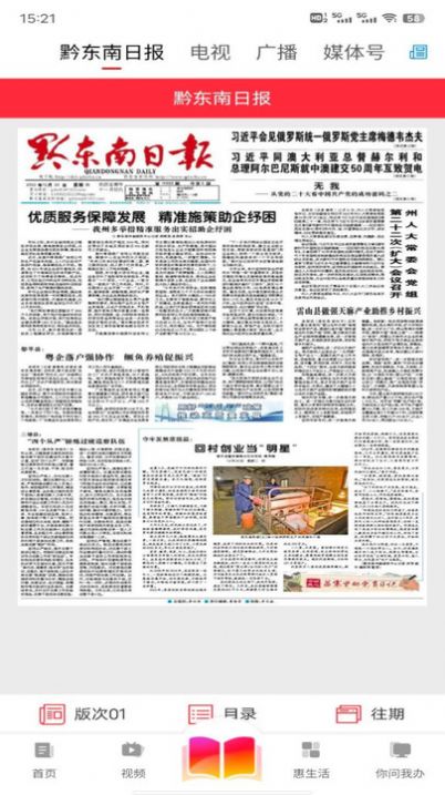 锦绣黔东南客户端截图3