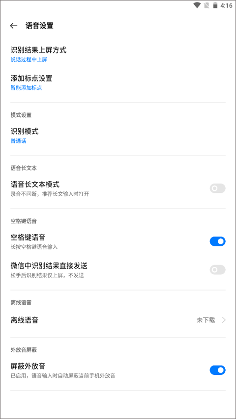 讯飞输入法清爽版app截图2