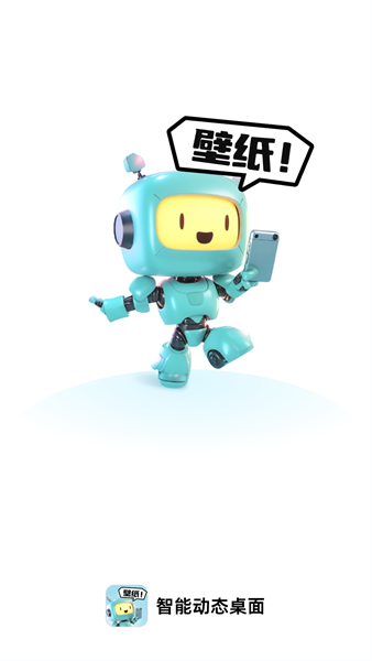 智能动态桌面截图3