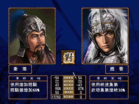 三国群英传单机版手机