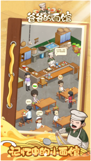 爸爸的面馆5.3.0内置菜单截图3