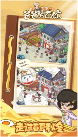 爸爸的面馆5.3.0内置菜单