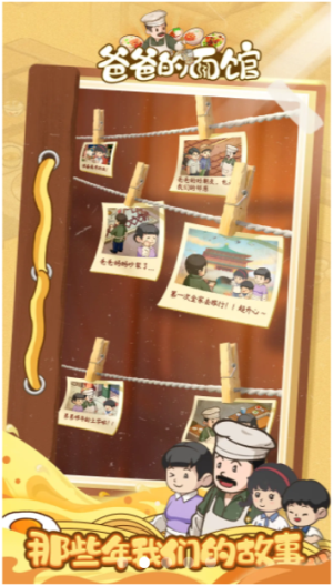 爸爸的面馆5.3.0内置菜单