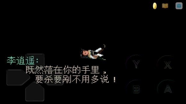 仙剑奇侠传3手游