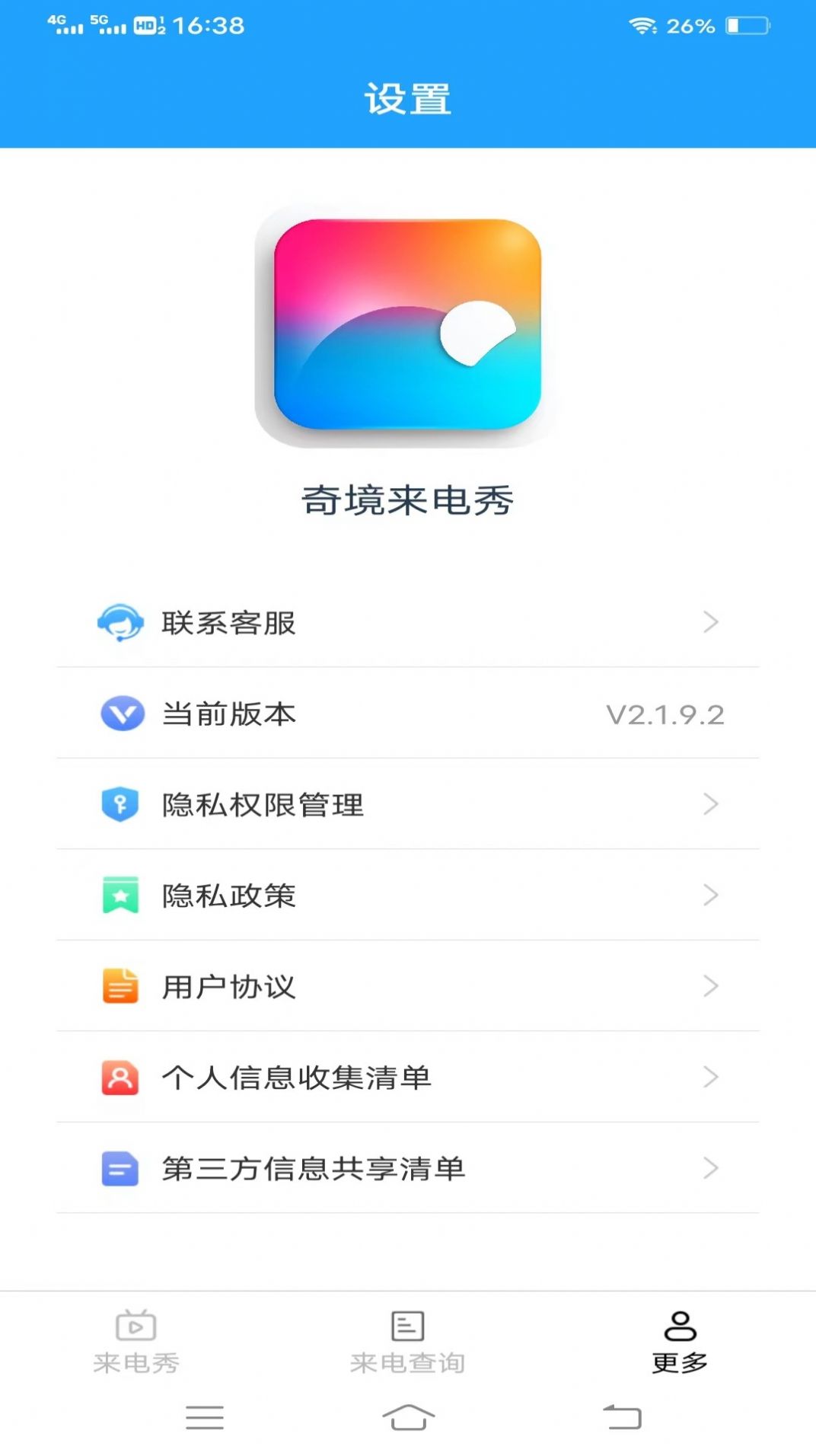 奇境来电秀截图2