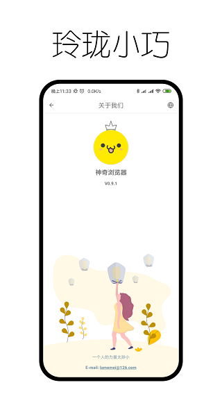 神奇浏览器app截图3