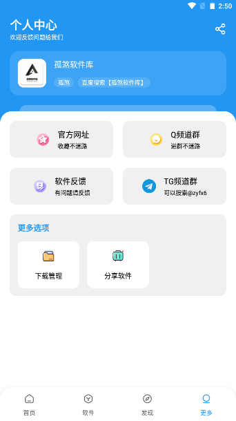 孤煞软件库最新版本截图2