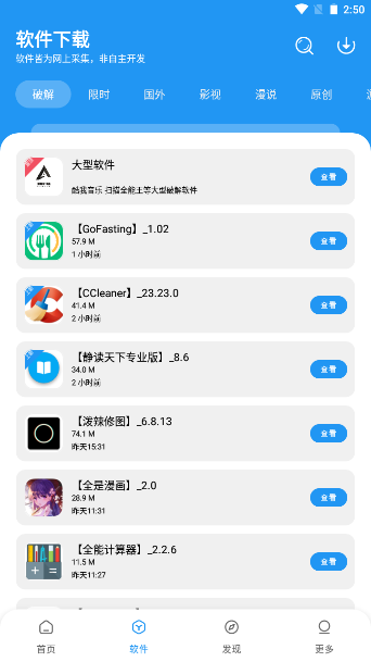 孤煞软件库最新版本截图1