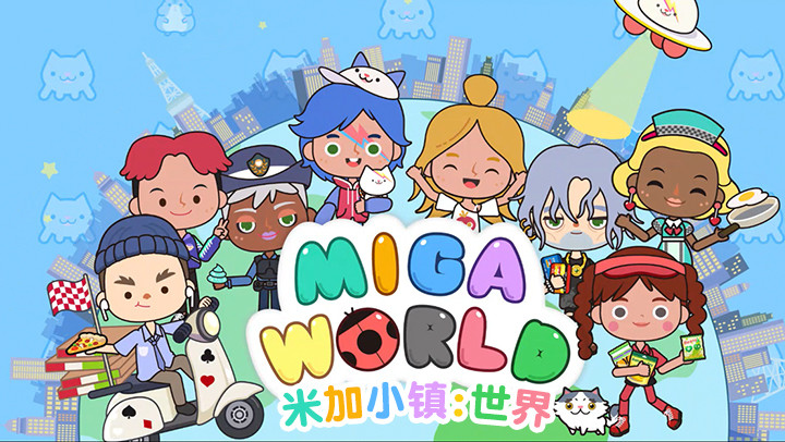正版米加小镇世界无广告