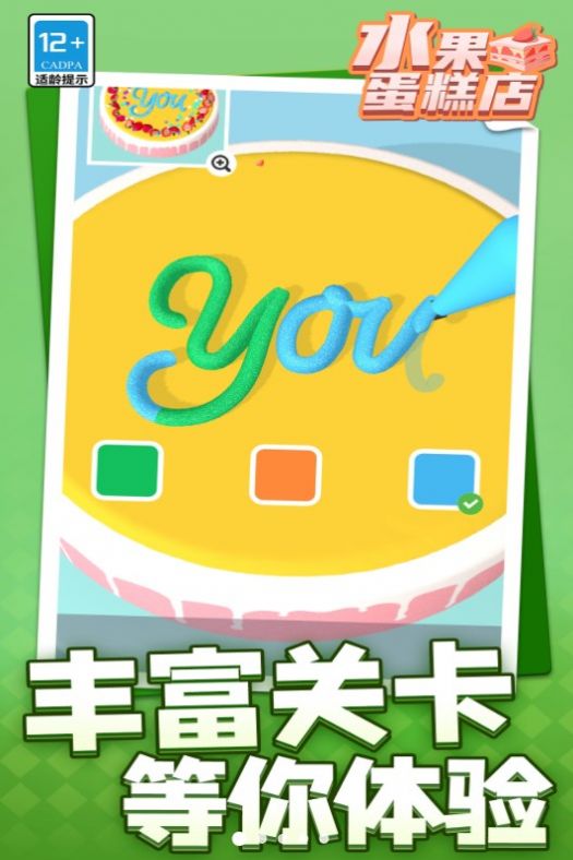 水果蛋糕店截图3