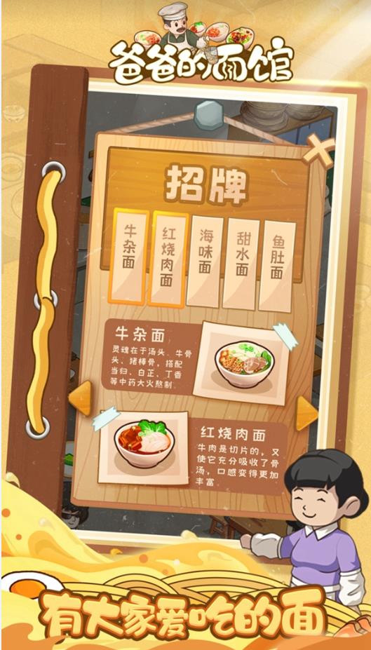 爸爸的面馆折相思内置菜单截图2